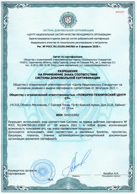 Сертификат соответствия (лист 3)