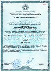 Сертификат соответствия (лист 3)