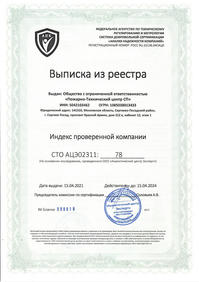 Сертификат РИО (лист 2)