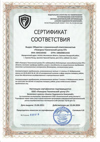 Сертификат РИО